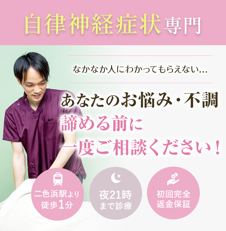 自律神経症状専門